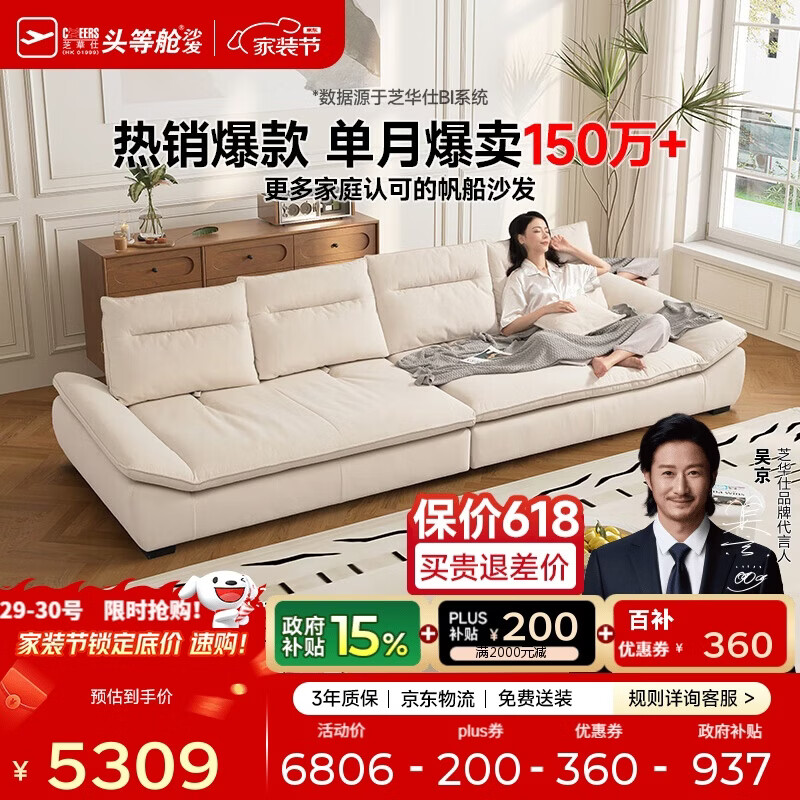 芝华仕（CHEERS）布艺帆船沙发可拆洗客厅猫抓布直排2026新款芝华士2116白四移动