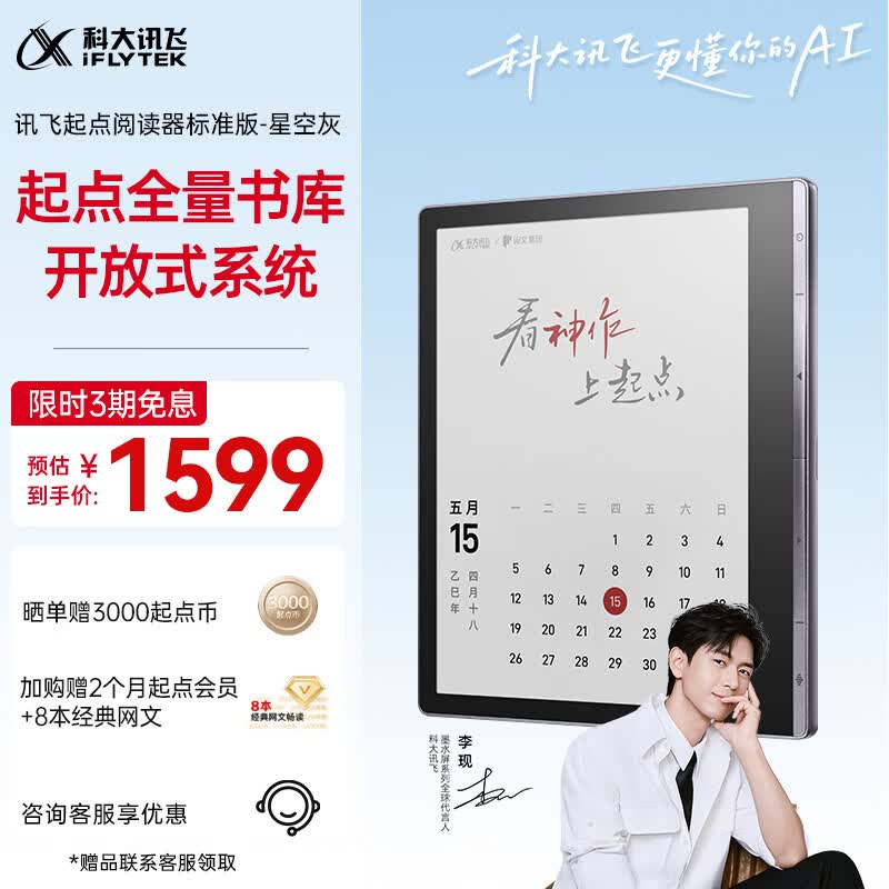 科大讯飞起点阅读器 7英寸电子书阅读器电纸书彩色墨水屏智能办公本水墨屏平板电脑护眼 标准版 星空灰