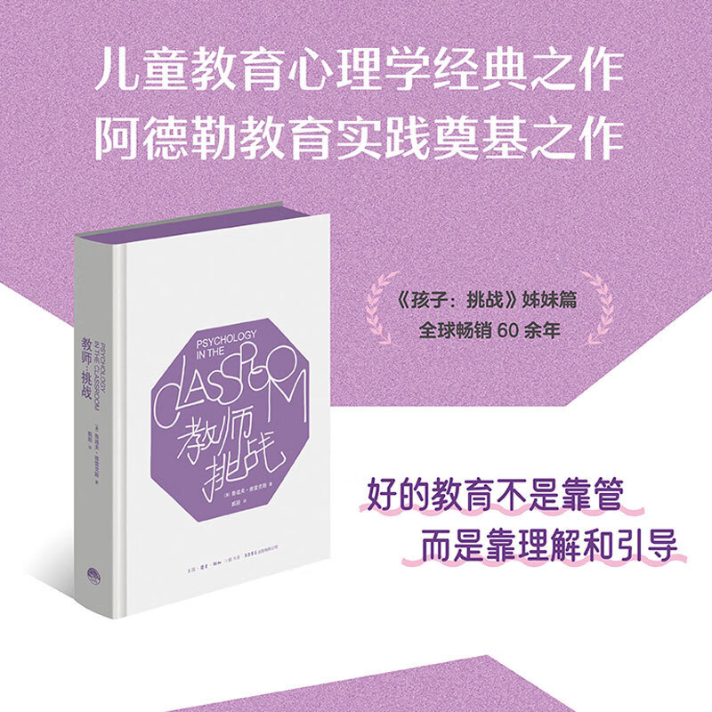教师：挑战