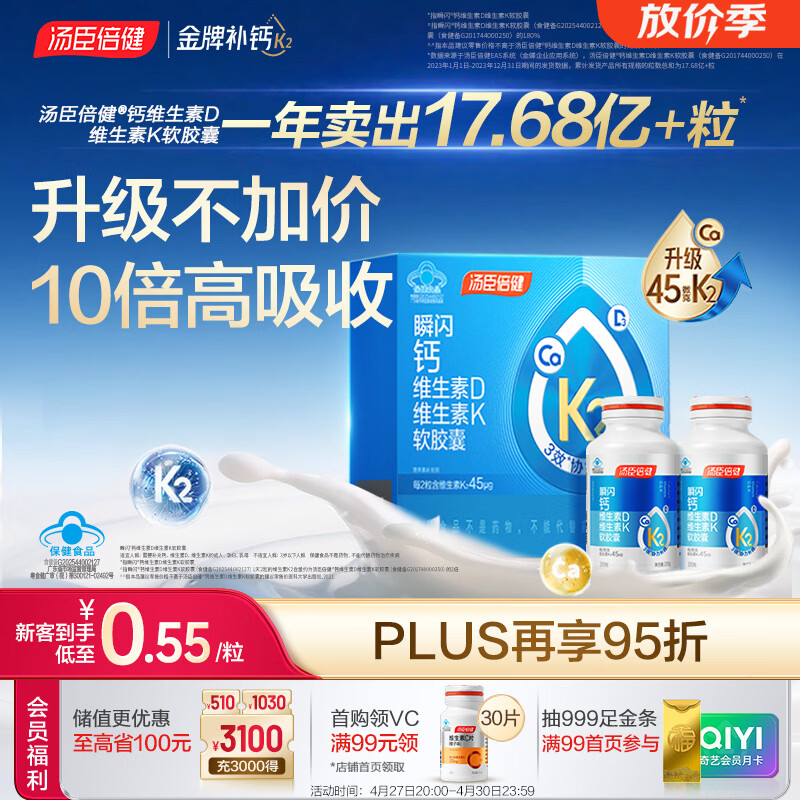 汤臣倍健新一代液体钙DK200粒*2瓶钙片维生素d成人中老年人补钙母亲节礼物