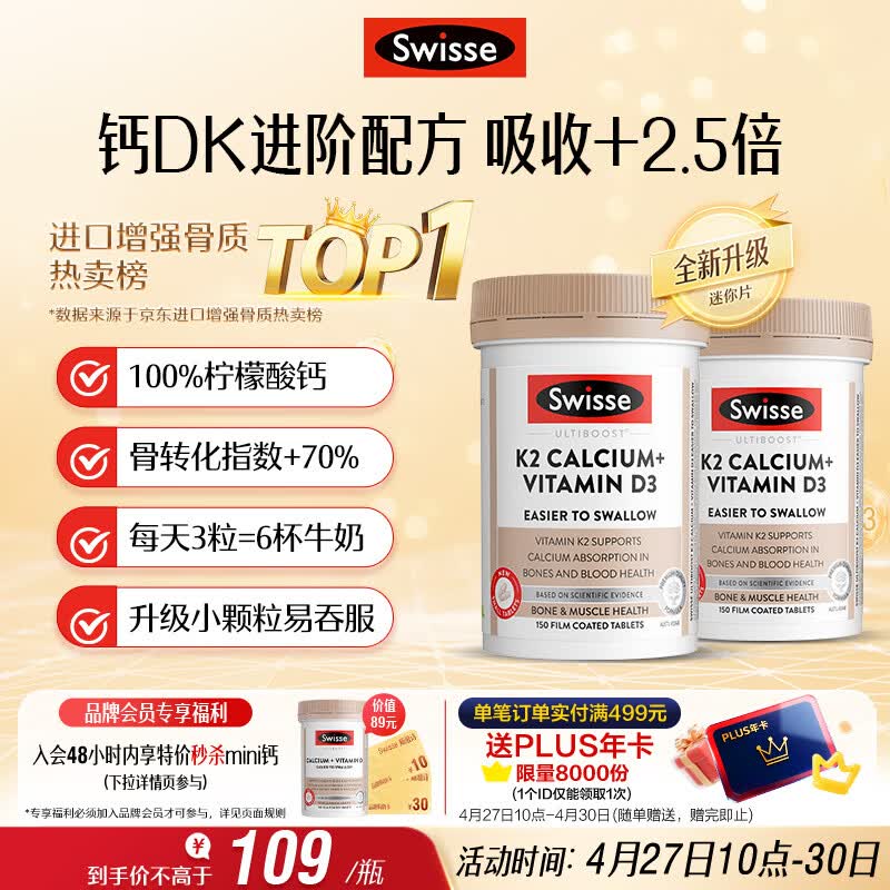 Swisse斯维诗 钙片K2柠檬酸钙VD成人中老年人孕妇补钙温和吸收150片*2瓶