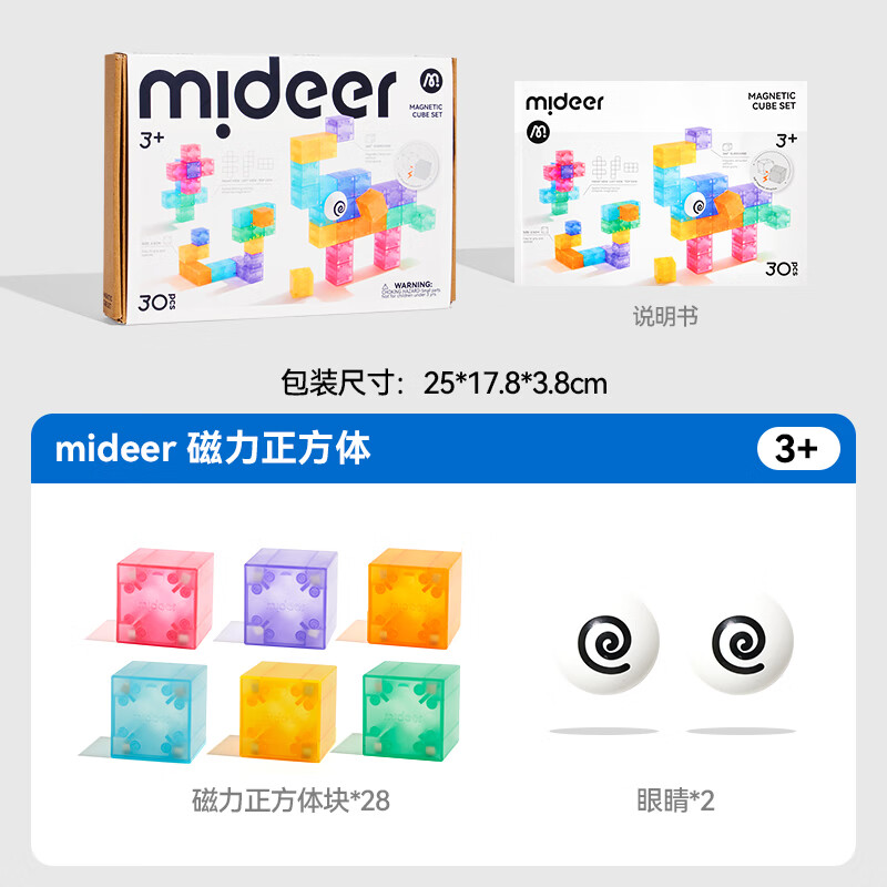 弥鹿(MiDeer)儿童磁力方块积木正方体搭建玩具六面强磁立体益智拼装六一节礼物 磁力正方体-30pcs