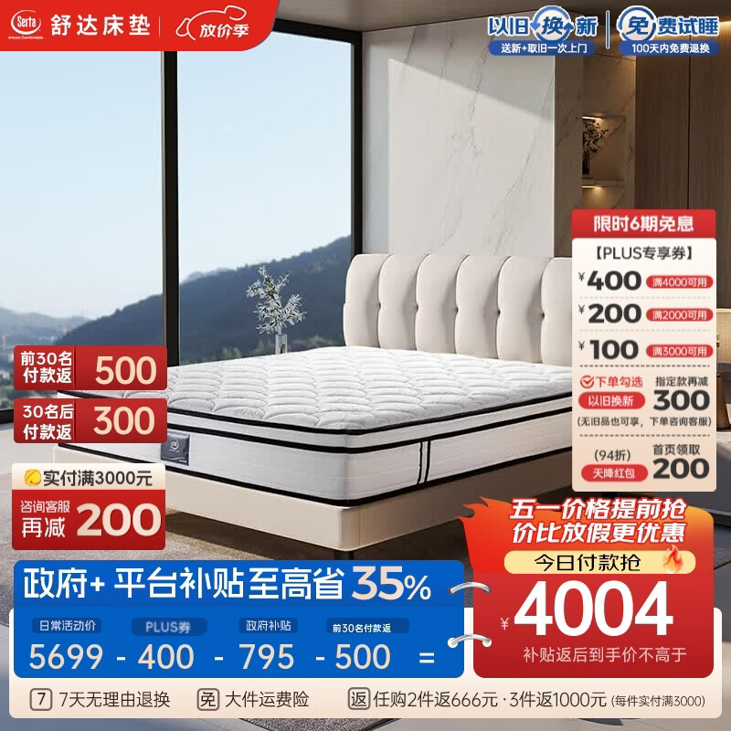 舒达（serta）床垫撑腰乳胶床垫席梦思家用床垫子护脊硬床垫致眠1.5/1.8*2米 致眠撑腰款 1.8*2米
