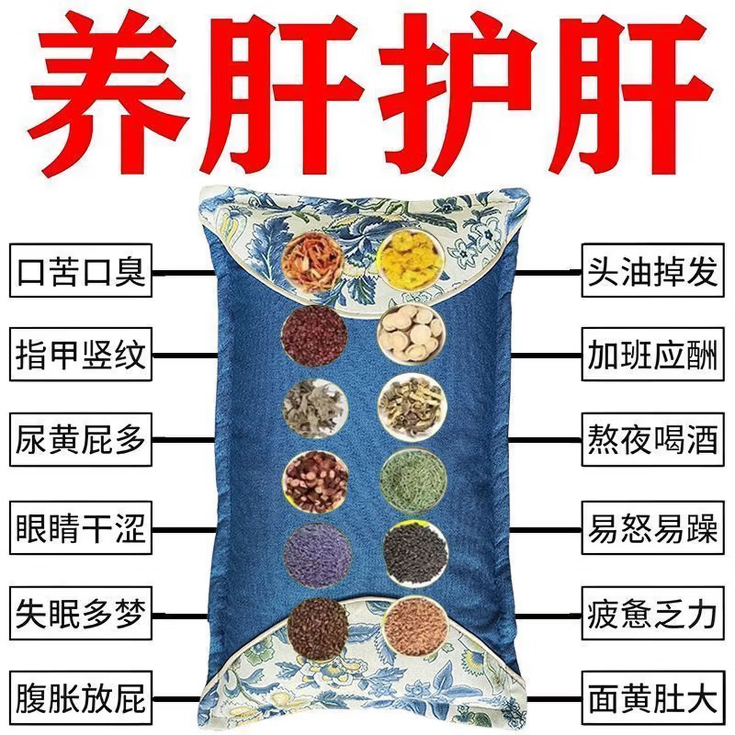 【百年传承养肝】安神助眠改善睡眠护肝养肝排毒清肝调理中药枕 【9999倍效】肝脏健康摆脱肝 烦恼  药枕 单只