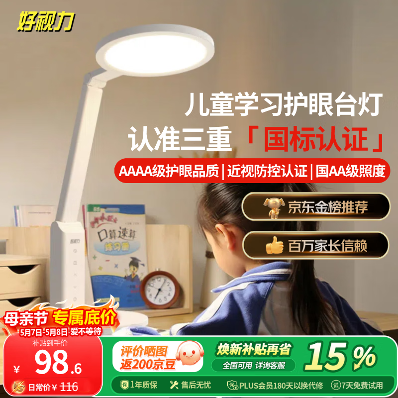 好视力AAAA级护眼台灯儿童学生学习阅读卧室书桌近视防控led灯 TG032Pro
