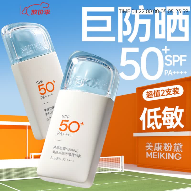 美康粉黛【郝熠然同款】防晒霜高倍美白防水防汗防紫外线水感清爽学生军训 【爆款】80g防晒乳【50g+25g+5g】