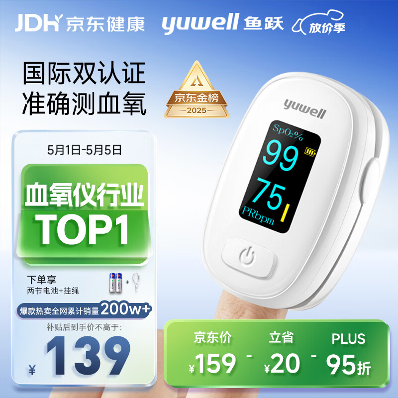 鱼跃（yuwell）行业销冠血氧仪指夹式医用高精准血氧饱和度脉搏家用测血氧YX306