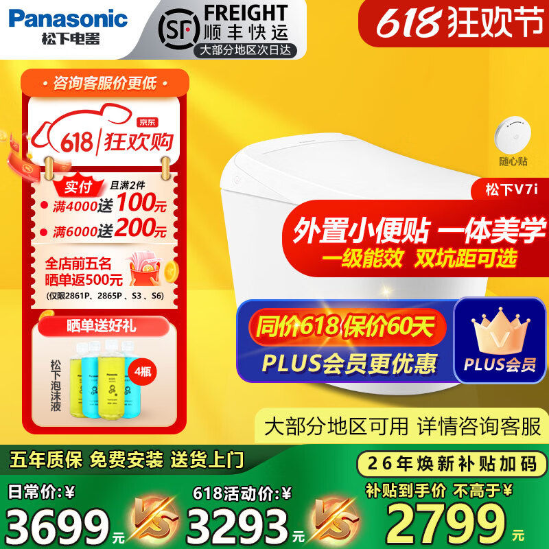 松下智能马桶泡沫盾0水压坐便器前十名自动烘干V7i/V7Pro/V8/V8Pro V7i【泡沫盾】性价比优选 300/400mm