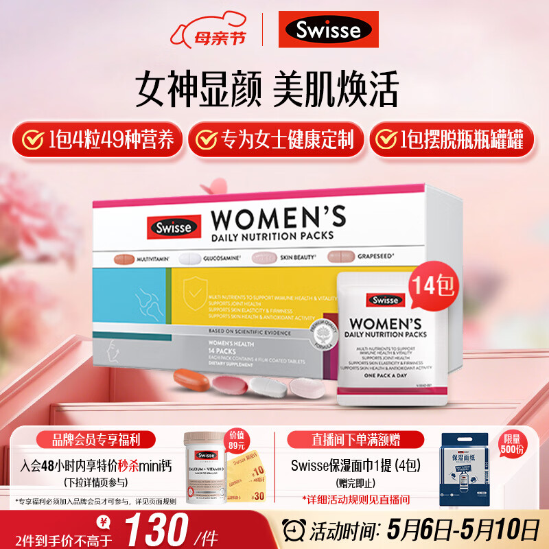 Swisse斯维诗女士定制营养包复合维生素氨糖葡萄籽胶原蛋白肽14袋母亲节