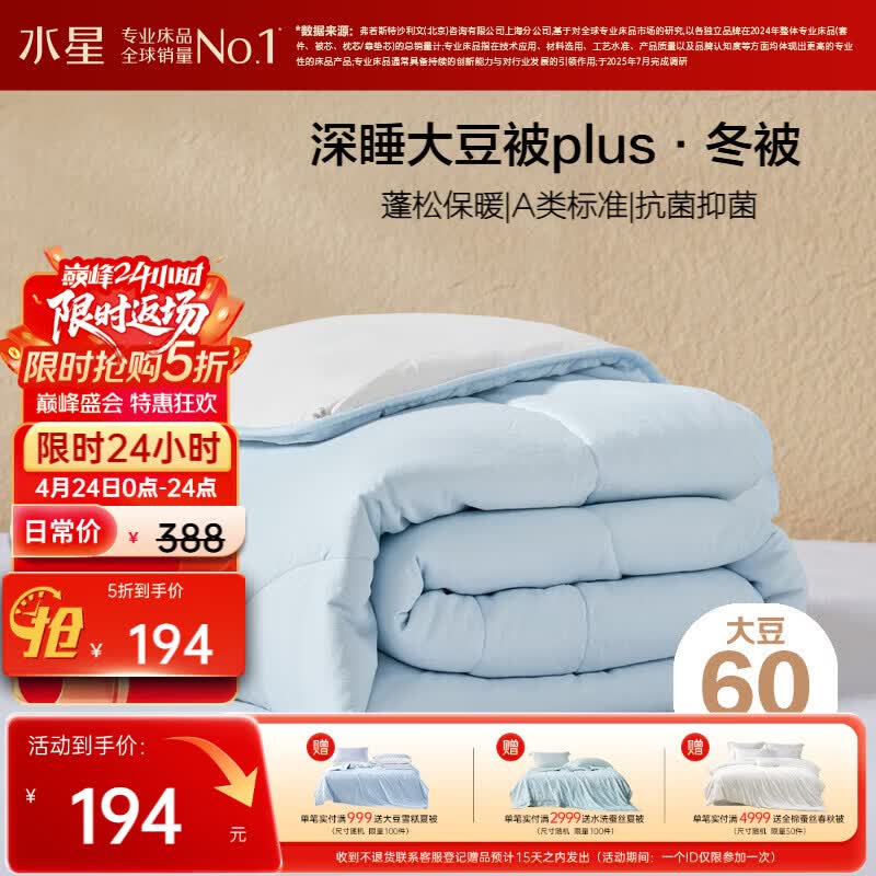 水星家纺被子冬被60%大豆被纤维被冬季被子加厚保暖被芯200x230cm约6.2斤