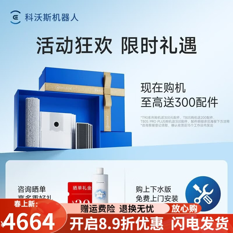 科沃斯（ECOVACS）T90PRO扫地机器人T80ST80滚筒活洗扫地拖地一体机自动清洗 T80S PRO PLUS （白色） 水箱版