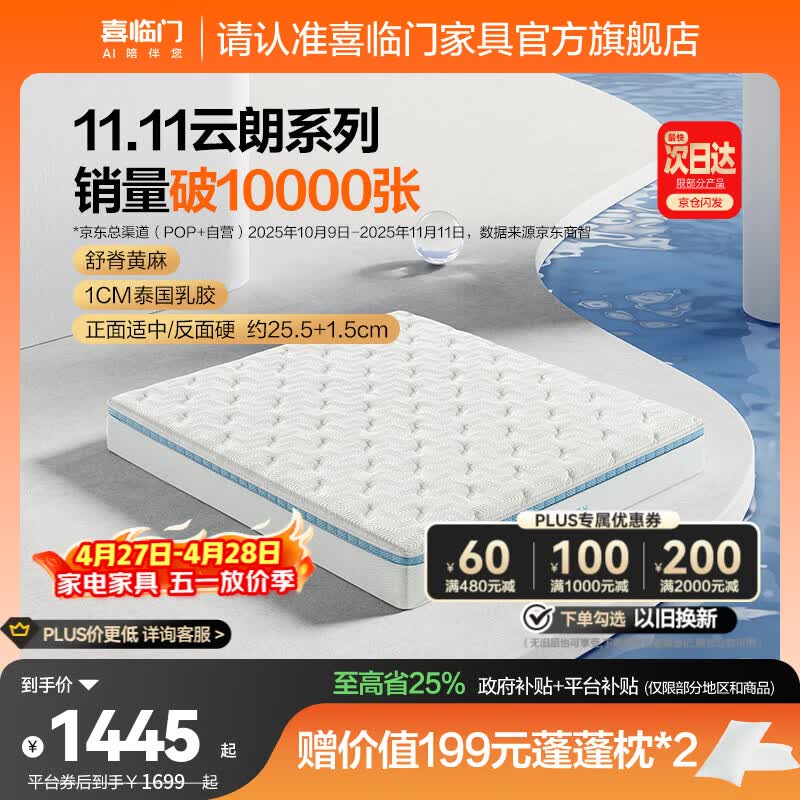 喜临门云朗弹簧床垫 抗菌防螨 泰国进口乳胶床垫正反双睡 云朗Pro【指定尺寸闪送】-厚25.5cm 1.5*2米（注意尺寸）