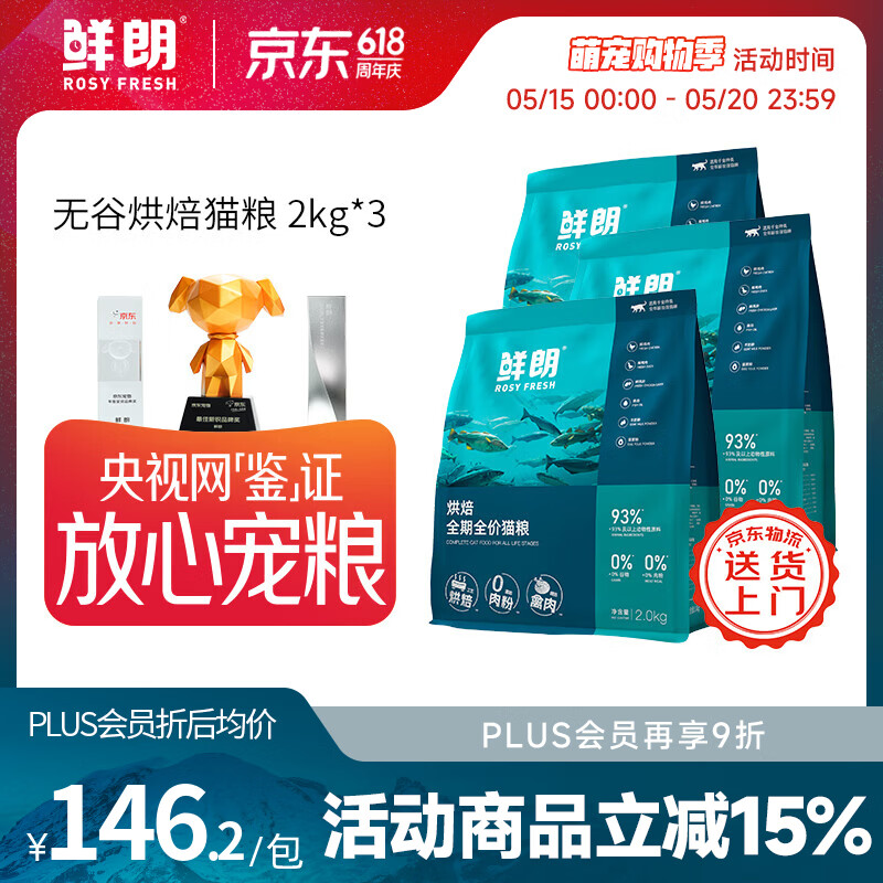 豪车 领9.5折券 plus领500-60券 鲜朗禽肉烘焙猫粮2kg*3袋 - 线报酷