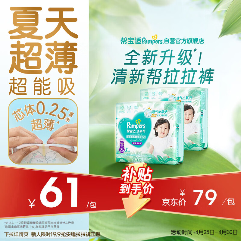 帮宝适夏季超薄超吸新清新帮拉拉裤XL62超透气新生儿婴儿纸尿裤