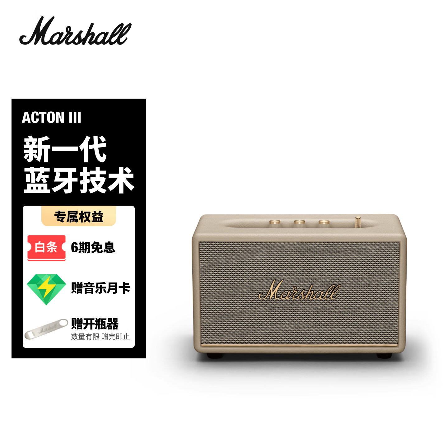 Marshall（马歇尔）ACTON III 音箱3代无线蓝牙摇滚家用重低音生日礼物电脑音响 奶白色