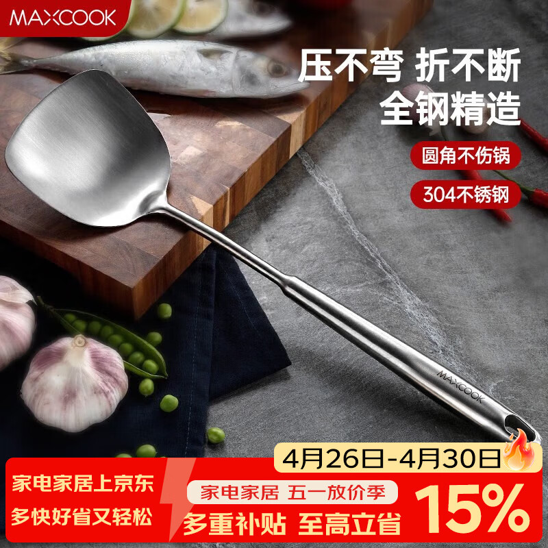 美厨（MAXCOOK）锅铲炒铲 304不锈钢铲子 加厚炒菜铲 MCCU733