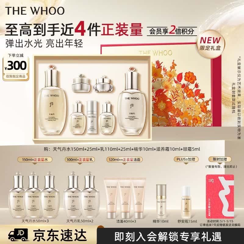 后Whoo【明星推荐】天气丹Pro水乳限定抗皱紧致化妆护肤品套装礼盒