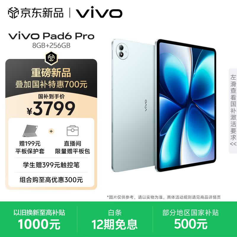 vivoPad6 Pro 8GB+256GB 松弛蓝 国家补贴  13.2英寸 4K原彩屏 杜比视界 第五代骁龙8至尊版 平板电脑