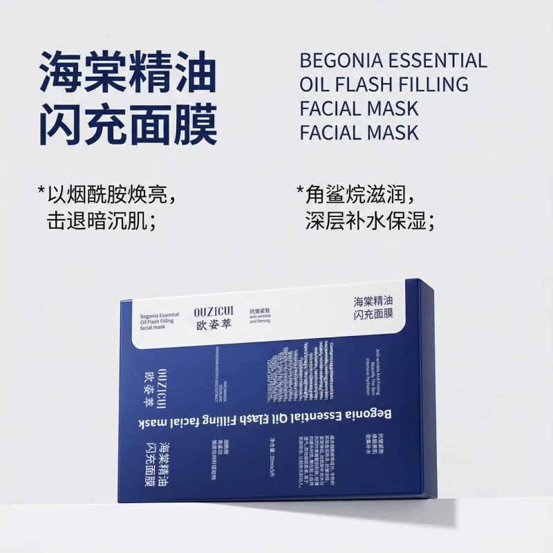 【直发】海棠精油闪充面膜保湿淡细纹提亮维稳面膜厂家 欧姿萃海棠精油闪充面膜30mlx5片/盒