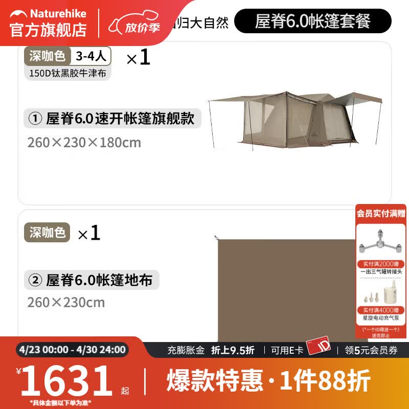 Naturehike挪客屋脊6.0二代速开帐篷户外露营帐篷过夜防雨防晒钛黑胶公园帐 【旗舰款】屋脊6+地布