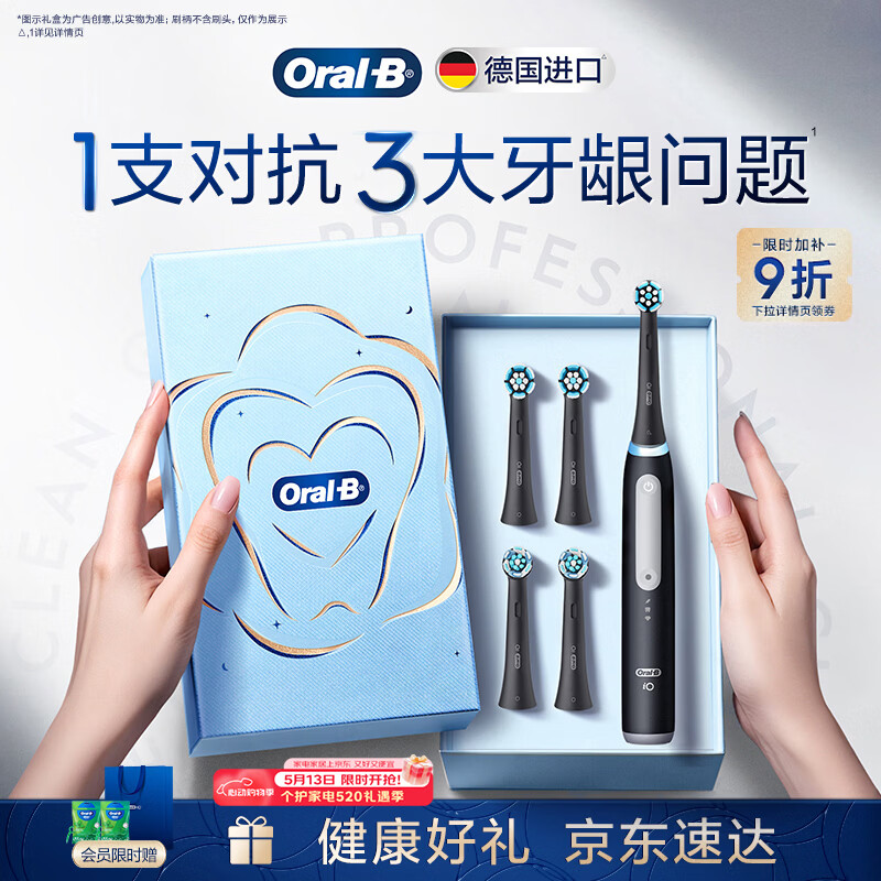 欧乐B德国进口智能电动牙刷成人iO3专业护龈刷黑色刷头*4根源洁净牙龈呵护520礼物（新老包装随机）