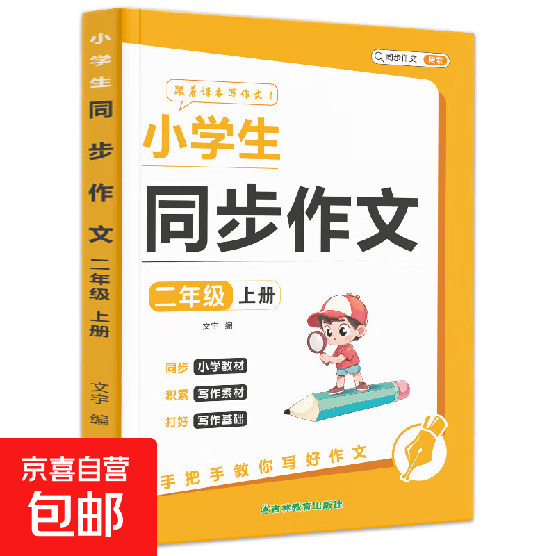 小学生同步作文一二三年级四五六年级上册下册小学语文看图写话写作素材积累阅读理解专项训练书作文满分范文大全 二年级 下册