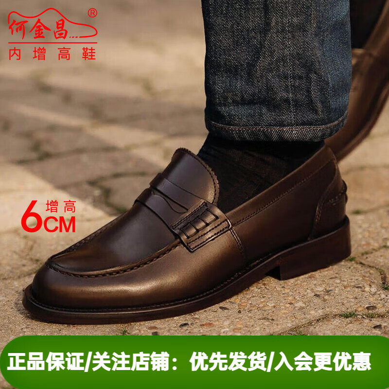 何金昌【定制鞋】何金昌内增高男鞋6CM男士商务休闲皮鞋豆豆鞋隐形增高 C2C130Y0994D咖啡色 不支持退换货 37 定制15个工作日发出