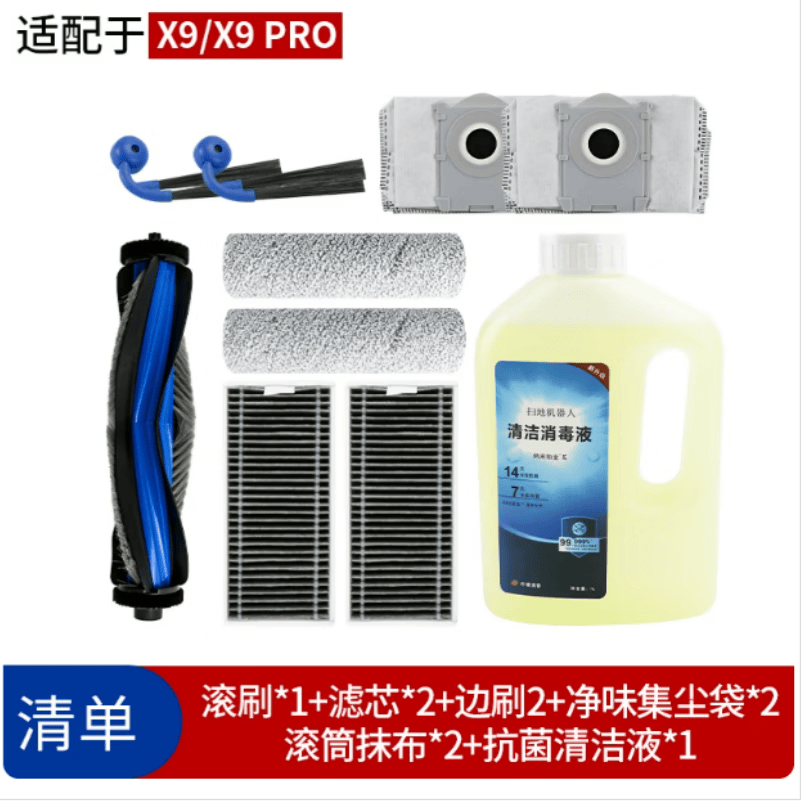 科沃斯（ECOVACS）X9 PRO扫地机器人恒压滚筒活水洗地机器人扫拖一体自动清洗智能家用(支持鸿蒙智联) X9pro系列耗材套装