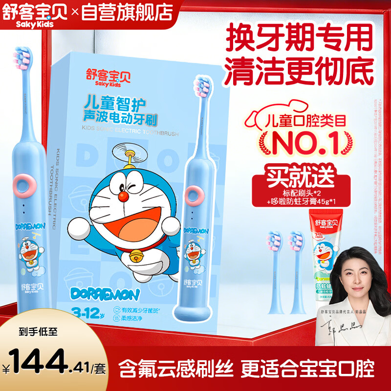舒客宝贝（sakykids）儿童电动牙刷含氟刷丝防蛀软毛护龈双重模式F2蓝(3-12岁)学生专用