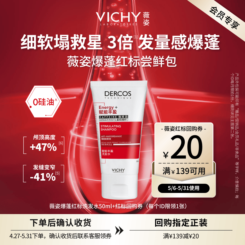 薇姿（VICHY）红标生姜洗发水男士女士蓬松无硅油改善细软塌50ml