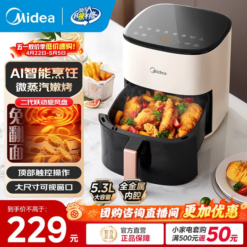 美的（Midea）空气炸锅大容量不用翻面家用多功能电炸锅智能定时无油低脂煎炸锅温控炸鸡薯机条空气烤箱 KZC5388【智能AI烹饪】可视免翻面 5.3L