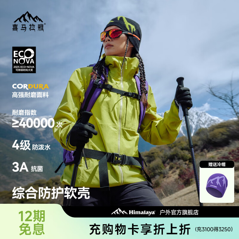 喜马拉雅霜壳软壳衣户外夹克男女款春夏耐磨防风外套冲锋衣 星尘黑-连帽A36BA6B190 XL