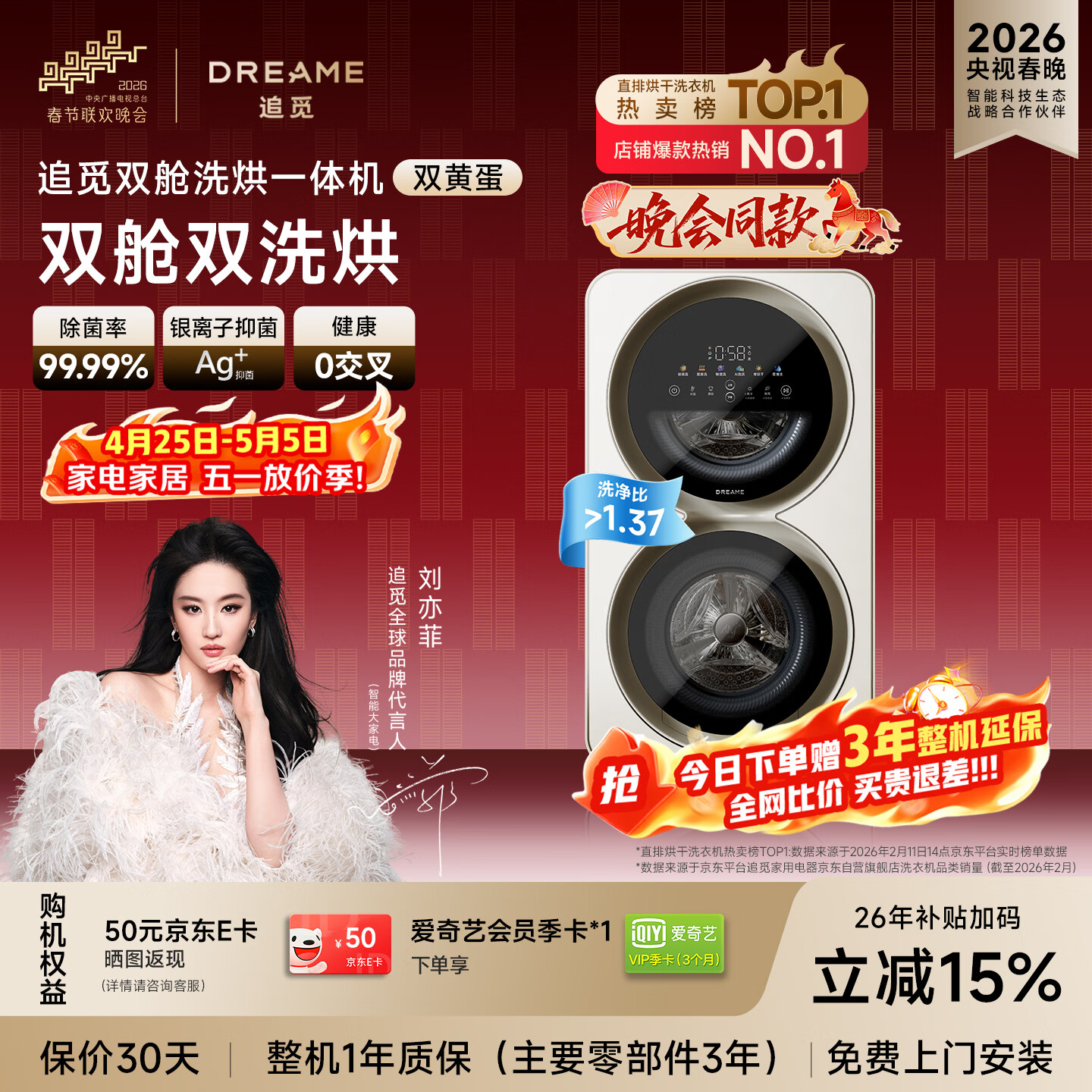 追觅【刘亦菲同款】【支持全网比价买贵退差】双黄蛋双舱分区洗烘一体0.5KG+0.5KG DWM01M30WACN