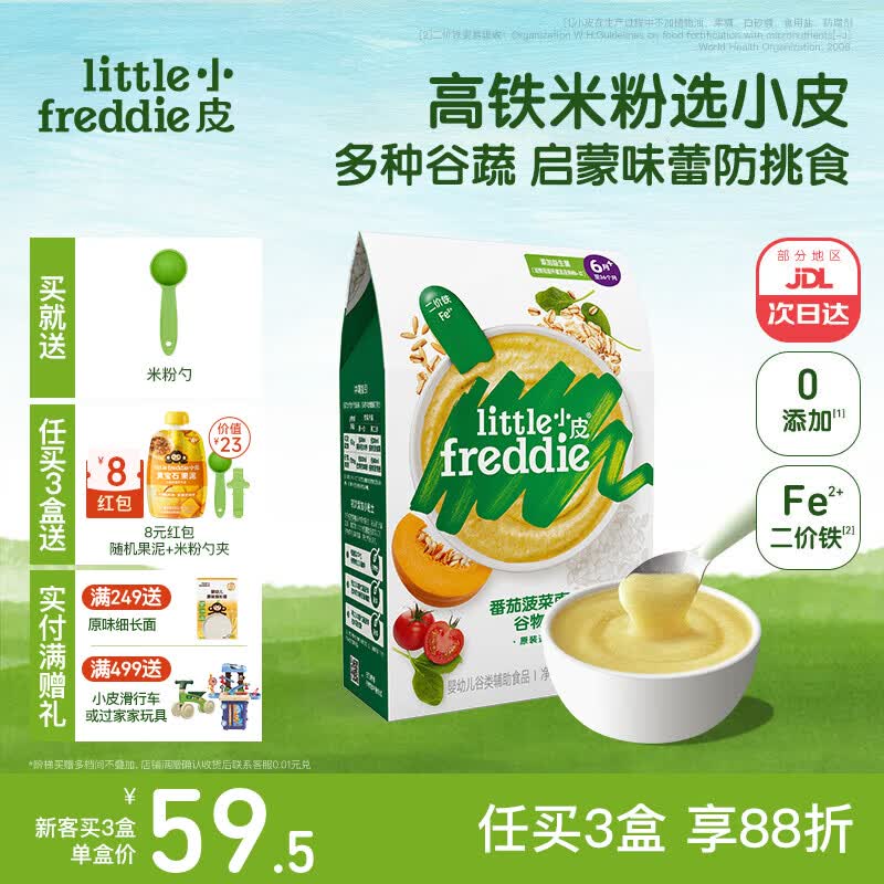 小皮（Little Freddie）米粉高铁有机 婴儿宝宝辅食新鲜营养米糊米粉6到12个月以上 【6月+】番茄菠菜益生菌米粉
