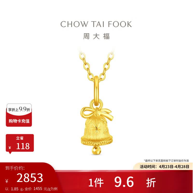 周大福蝴蝶结雪花铃铛黄金吊坠(工费280)约1.85g EOF2202礼物
