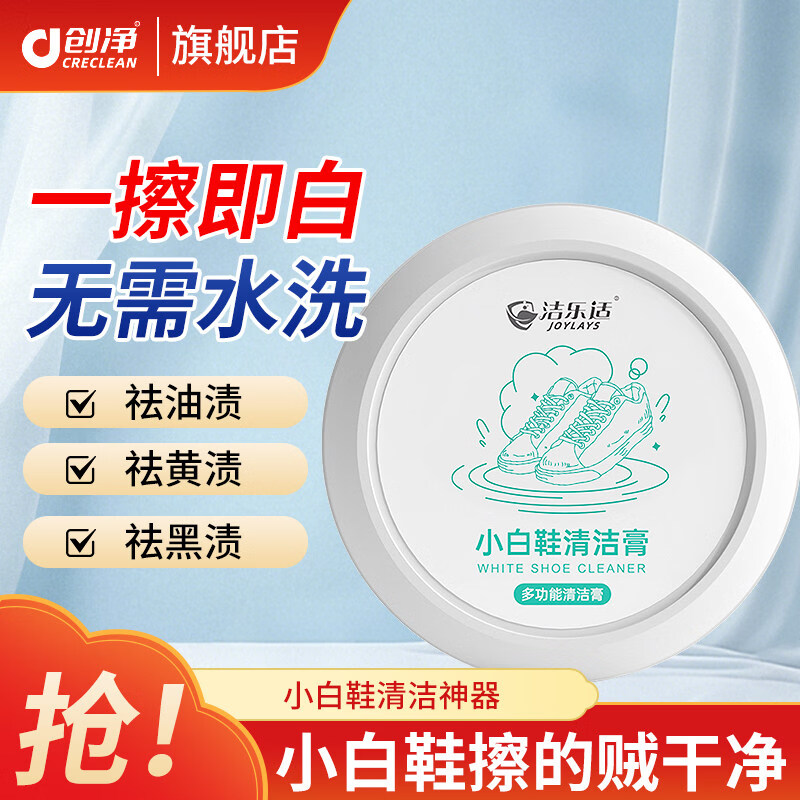 创净小白鞋清洁剂去污增白去黄洗鞋清洗剂鞋子专用刷鞋 【1盒清】清洁膏【200g】一擦即净1g*1盒
