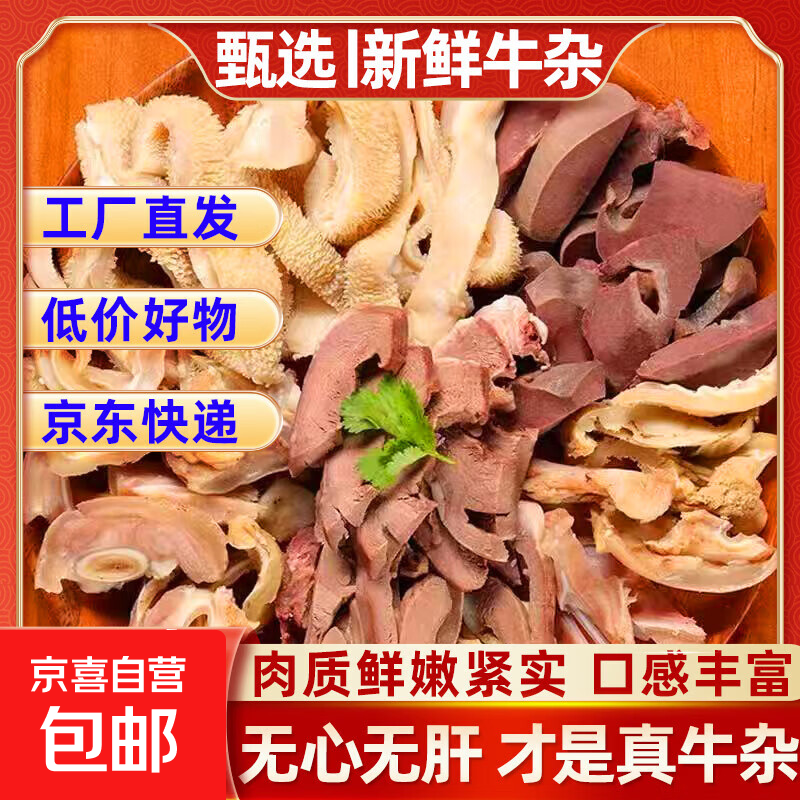 牛杂半成品牛杂批发新鲜高端牛杂煲熟牛杂内蒙古火锅食材无心无肝 甄选牛杂*2斤