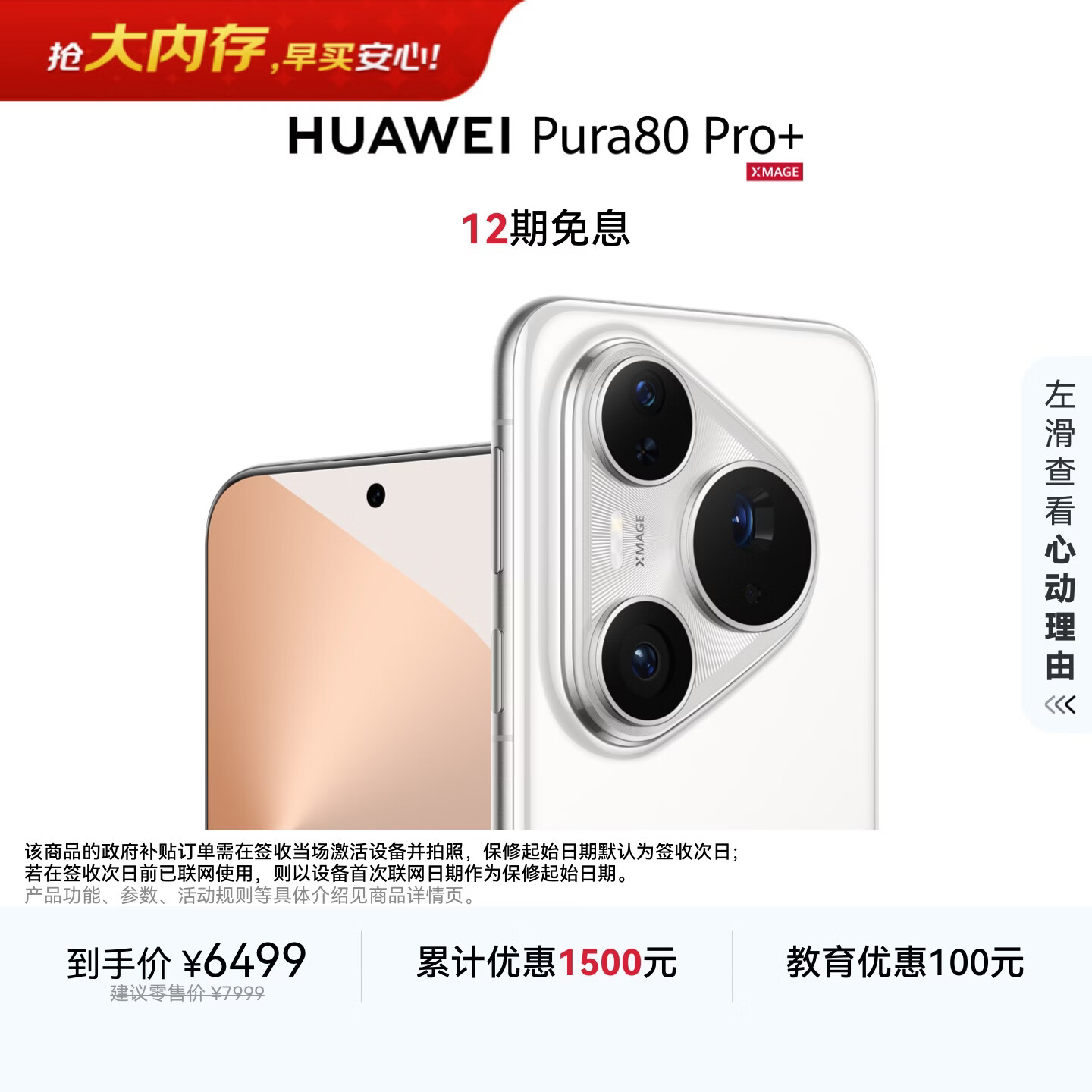 HUAWEI Pura 80 Pro+  16GB+512GB 釉白一英寸高动态主摄  个性色卡AI辅助构图 鸿蒙系统华为手机