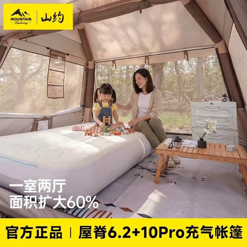 山约自动充气帐篷屋脊天幕二合一免搭建户外野营过夜防晒防雨露营装备 【屋脊6.2/前后门双天幕款】+打气筒