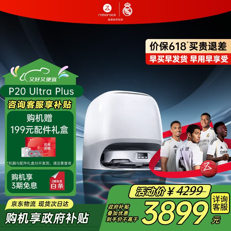 石头（roborock）扫地机器人 P20 Ultra Plus 扫拖洗烘一体机 自动集尘热水洗拖布擦地拖地洗地机吸尘器   A2250RR