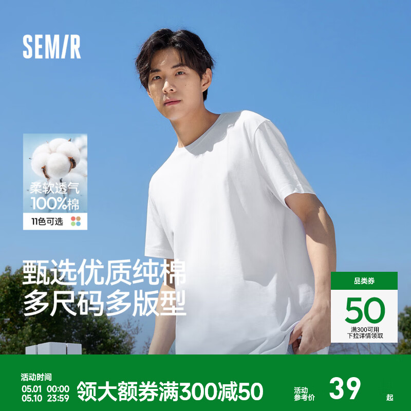 森马（Semir）【纯棉抗菌】短袖T恤男夏季简约纯色打底衫百搭t恤白色内搭上衣 漂白【3A抗菌纯棉T】 L