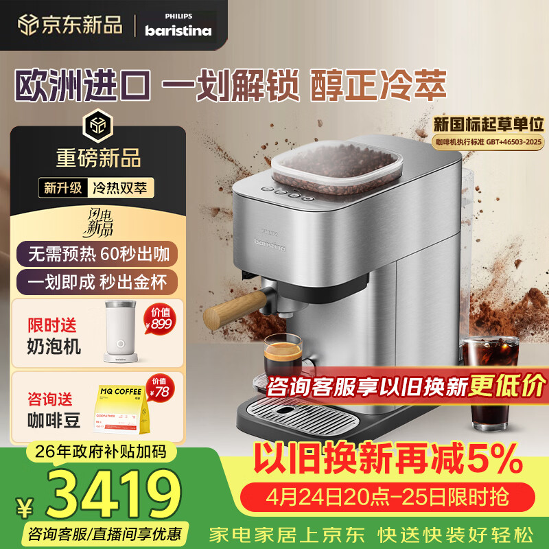 飞利浦（PHILIPS）【重磅新品】进口Baristina新型意式美式全自动/半自动家用 研磨一体冷萃小型咖啡机 bar pro 500