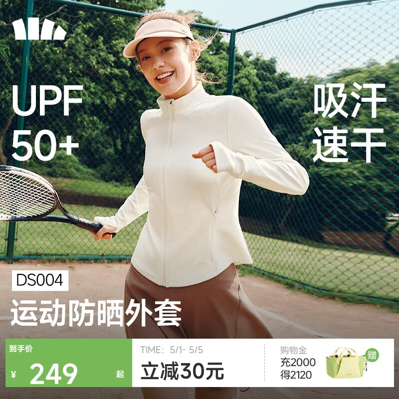 蕉下（beneunder）防晒衣女士户外轻量修身款立领外套26春夏新品DS004椰米白XL