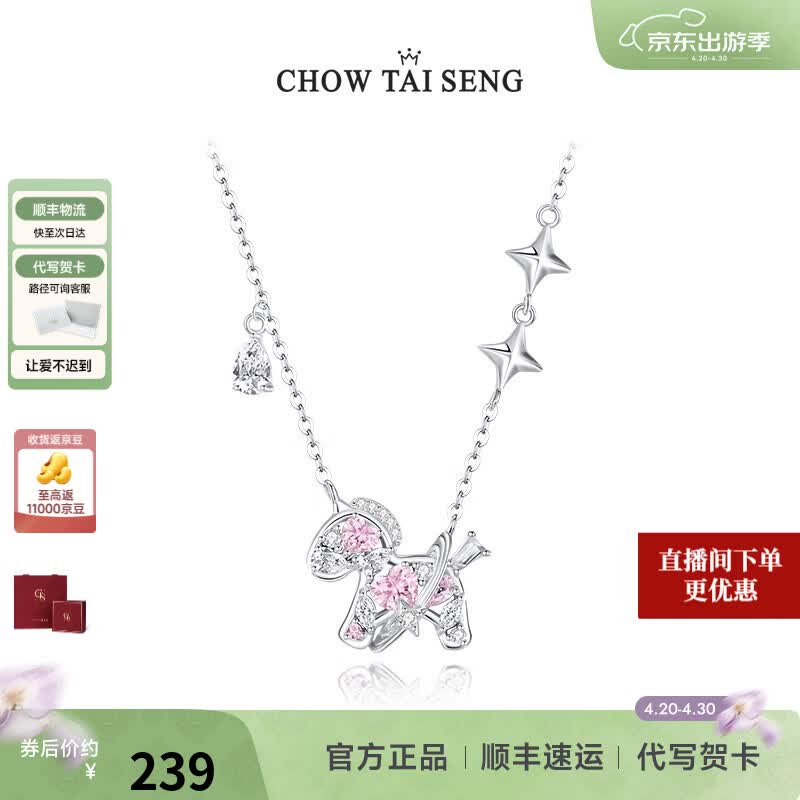 周大生【生日礼物  新品】星空小马纯银项链生肖马吊坠简约锁骨链送女友 星空小马项链