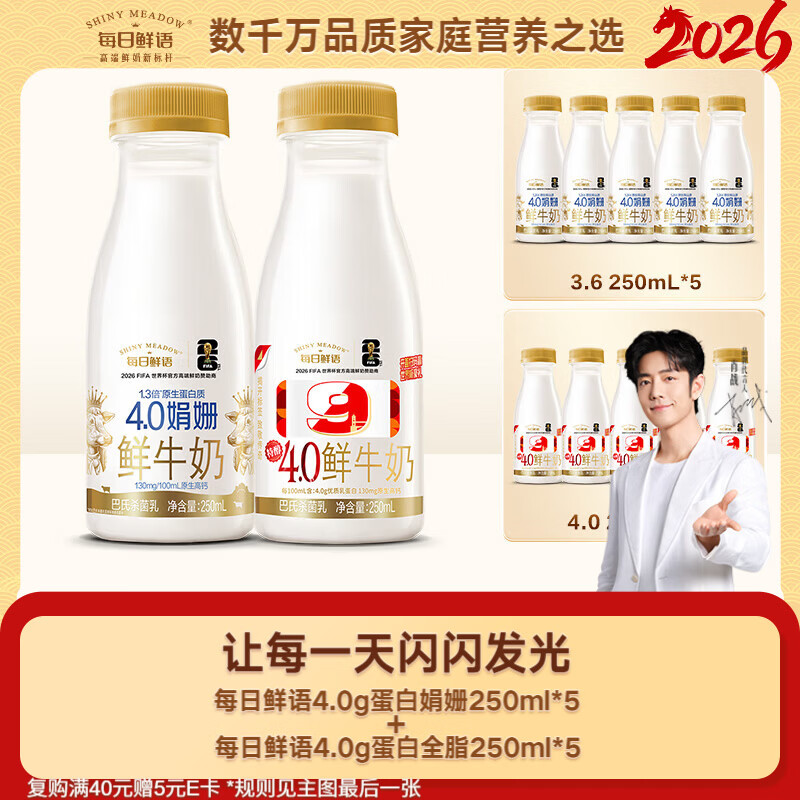 每日鲜语鲜奶娟姗4.0g蛋白质250ml*5+4.0g蛋白质250ml*5共10瓶