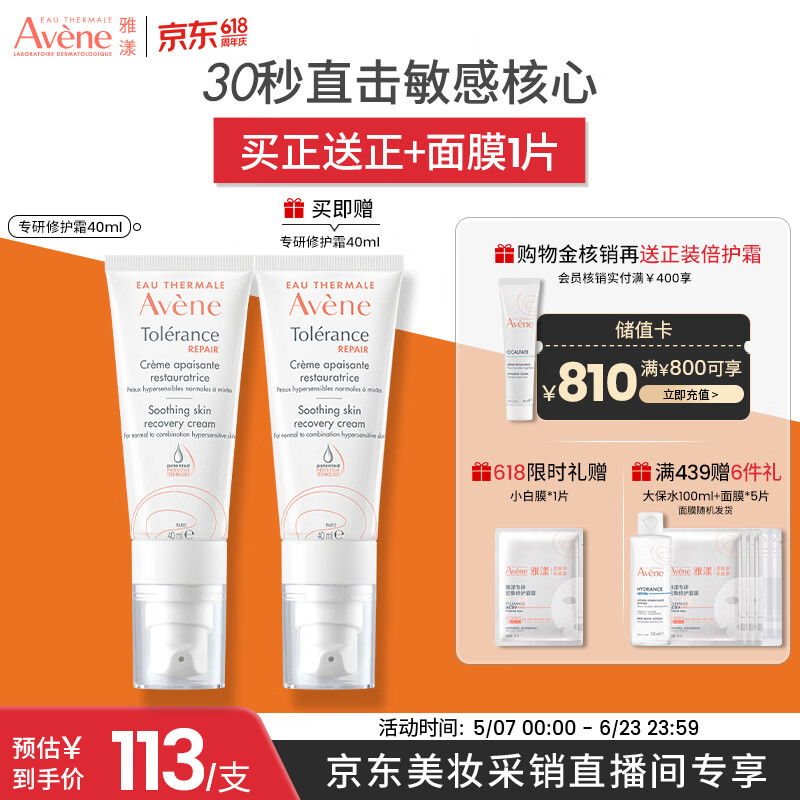 雅漾（Avene）专研修护霜轻润40ML 敏感肌保湿霜舒缓泛红乳液面霜 价同618