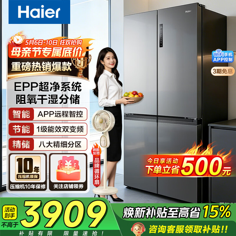 海尔（Haier）冰箱659升十字门对开门冰箱EPP超净主动除菌双变频一级能效风冷无霜大容量四开门家用以旧换新 阻氧干湿分储+EPP超净系统+Wifi智控