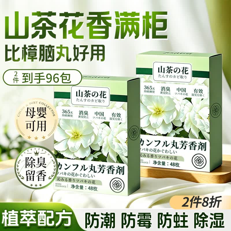 ZiBeak花香樟脑丸球衣柜香薰包防虫防霉防潮除味独立包装持久衣物留香味