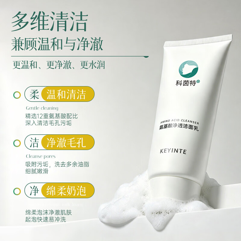 科茵特氨基酸洁面乳100g补水保湿净爽洁面改善干燥紧绷 【氨基酸净透洁面】