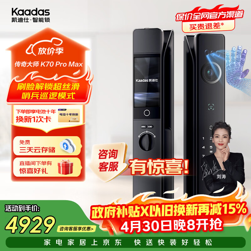 凯迪仕（KAADAS）传奇大师K70 Pro Max掌静脉指纹锁智能门锁大屏入户防盗门电子锁 K70 Pro Max黑